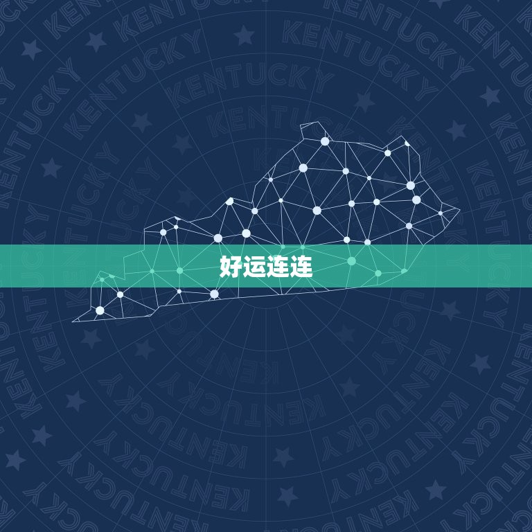 天秤座今日运势超准一(好运连连财运亨通)