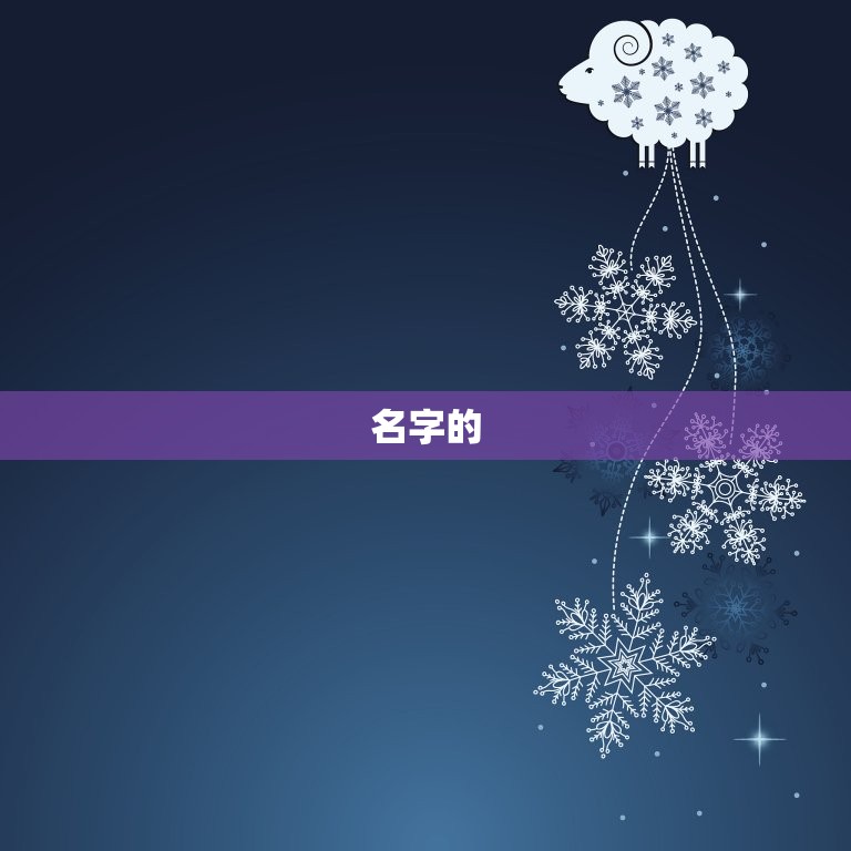 宝宝取名打分测试免费(如何为宝宝取一个好名字)  第1张