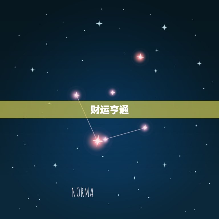 白羊座女今日运势查询(好运连连财运亨通)  第2张