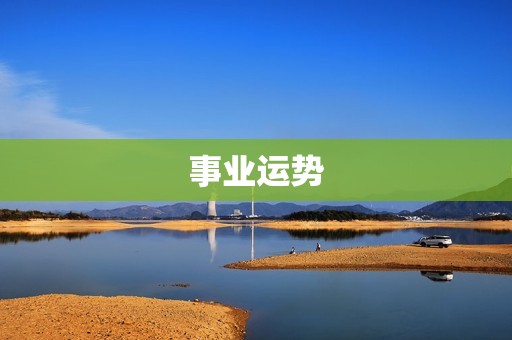 狮子座23年5月运势(狮子们将迎来事业上的大突破)
