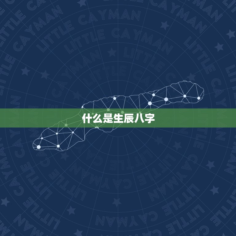 生辰八字结婚吉日查询(如何选定结婚日)