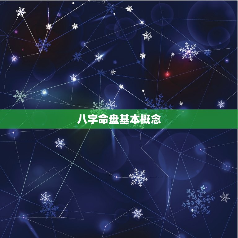 八字怎么看有几个子女(探秘子女宫解读八字命盘)