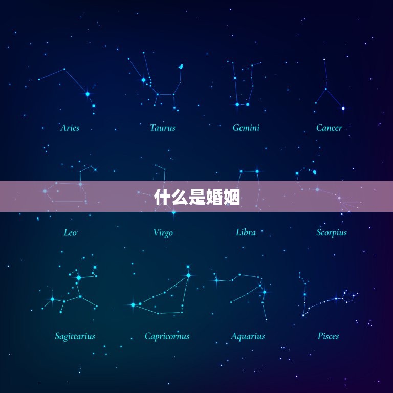 免费算自己的婚姻状况(轻松了解你的婚姻)