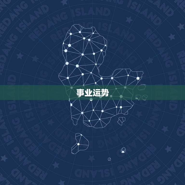 卜易居属马人今日运势(马上好运来)