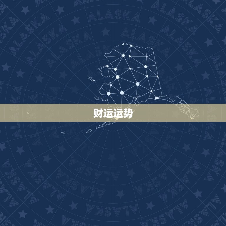 属虎今日运势及财运男(如何把握今日财运)