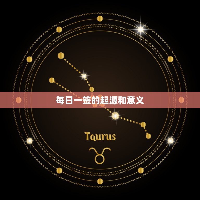 今日运势每日一签免费(解读你的命运趋势)
