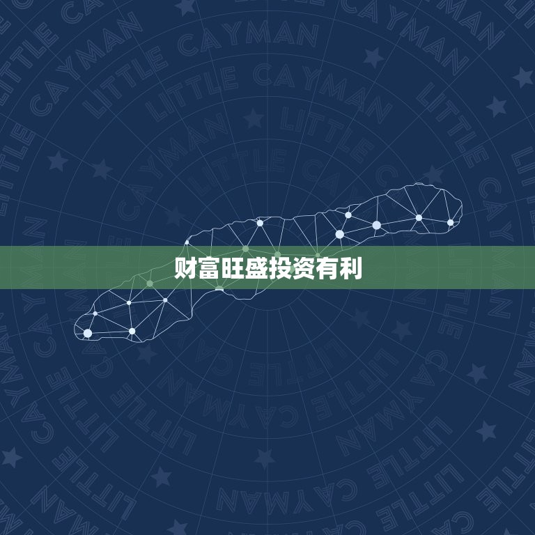 巨蟹座今日的财运运势(财富旺盛投资有利)