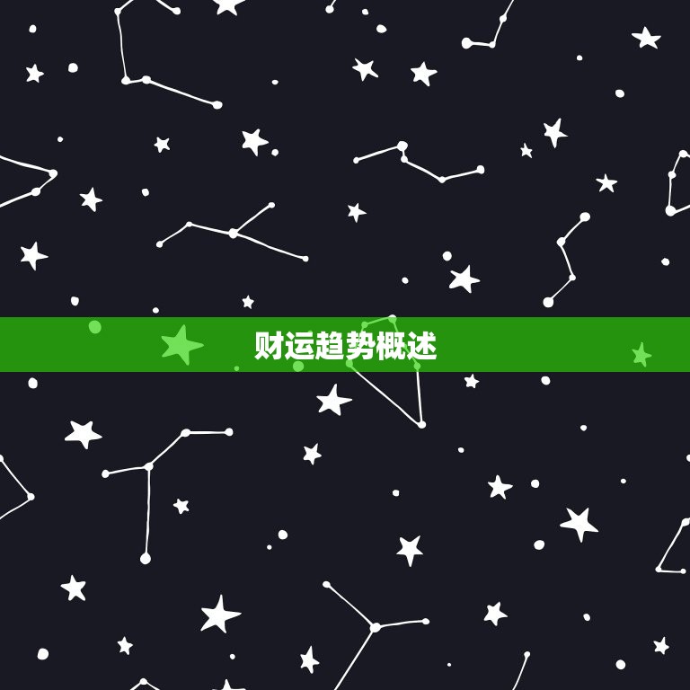 今年我的财运如何免费(解密2023年财运趋势)