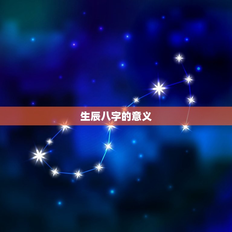 生辰八字取名查询测试(如何为宝宝取一个好名字)  第1张