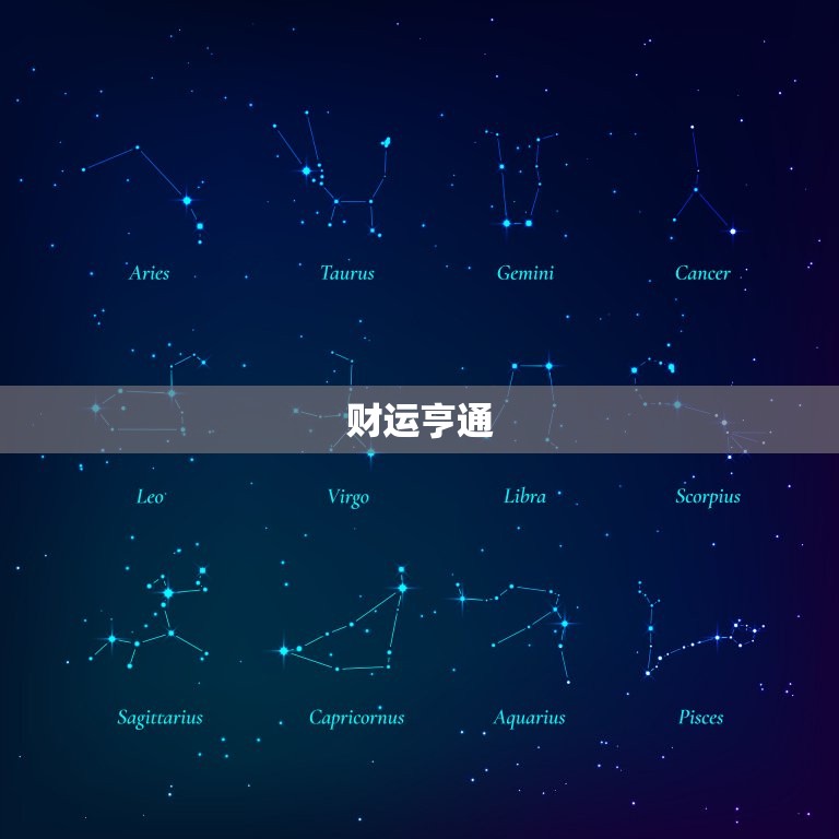 属虎人明天偏财运如何(财运亨通好运连连)  第1张
