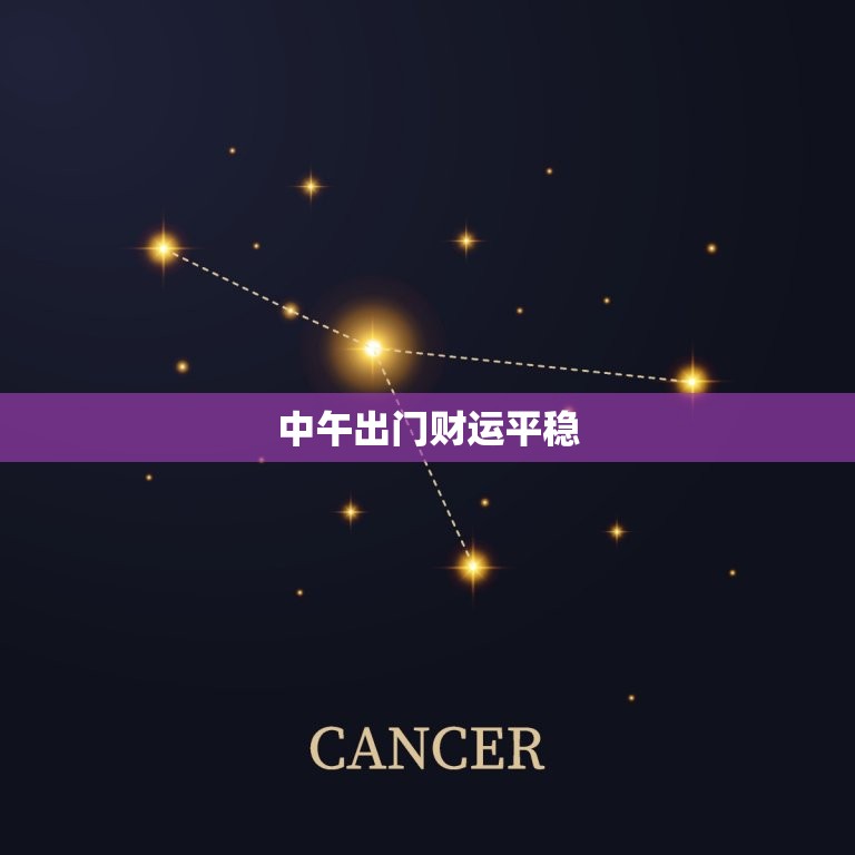 今日几点出门财运好呢(掌握财运大势把握黄金时刻)  第2张