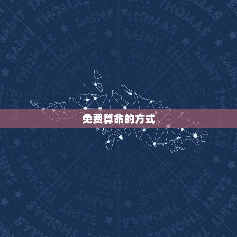 免费算命今日运势查询(解读你的今日运势)  第2张