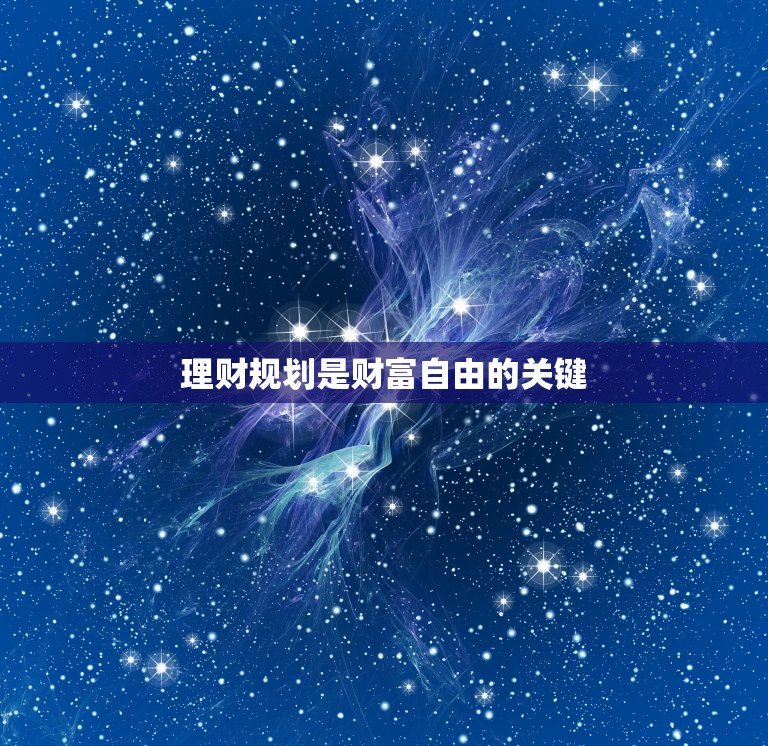 女人发横财最灵的方法(如何轻松财富自由)  第1张