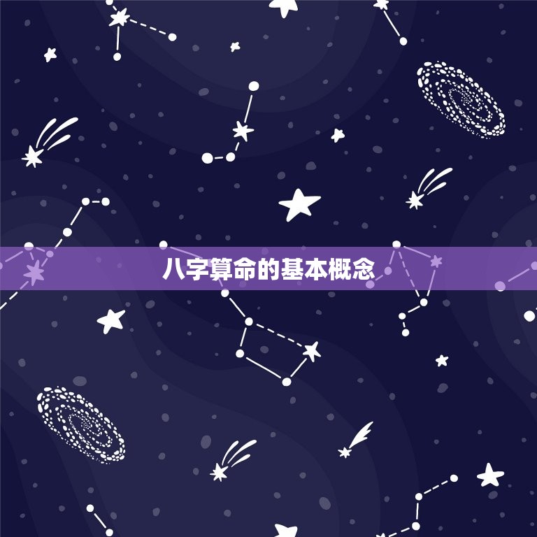 八字算命详细精批一生(如何预测未来命运)  第1张