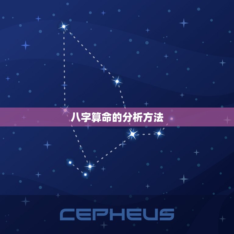 八字算命详细精批一生(如何预测未来命运)  第2张