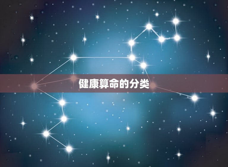 健康算命免费2023(预测未来健康提前预防疾病)  第2张