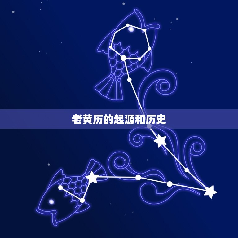 中华万年历老黄历原版(传承千年的中华智慧)