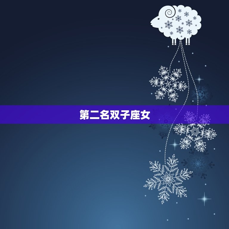 水瓶男的三大星座女(介绍哪些星座女能征服水瓶男的心)  第2张