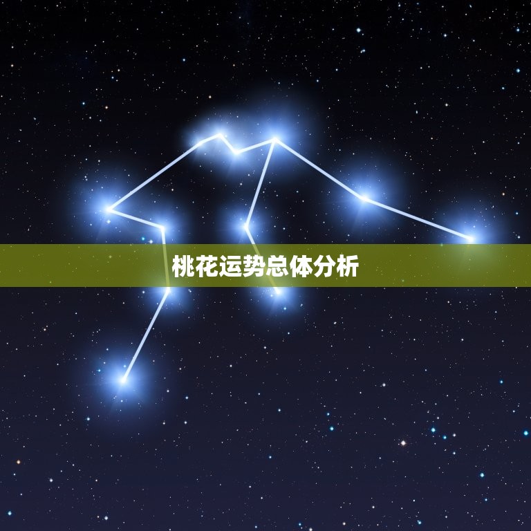 双鱼座桃花运势2023(爱情星路坦荡)