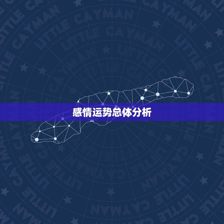 水瓶座六月感情运势(爱情路上的起起伏伏)