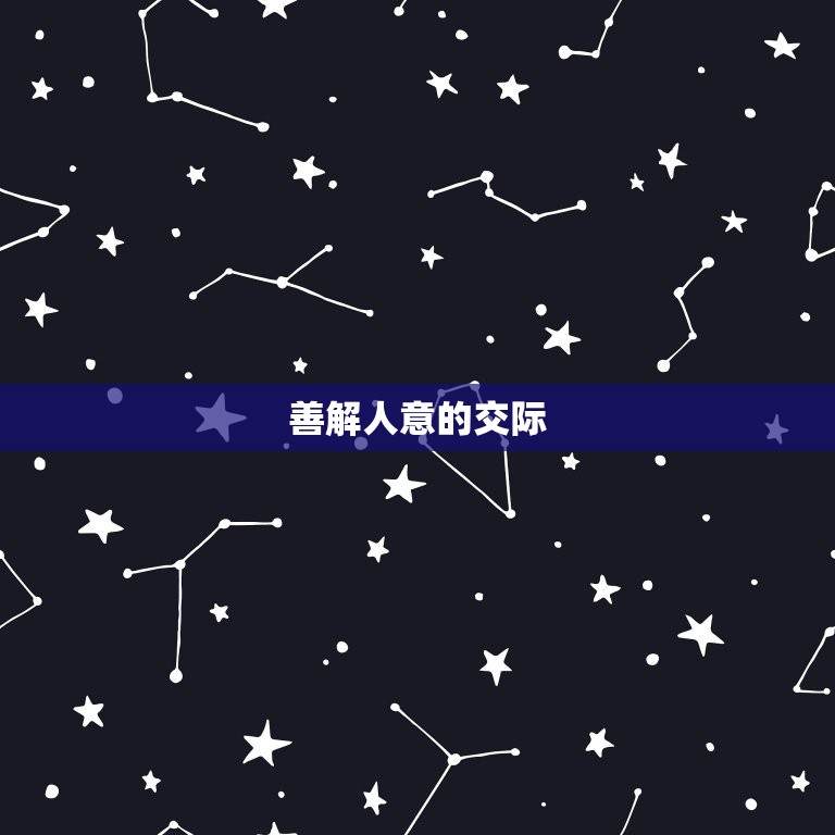 属狗双鱼座女生性格特点(细腻敏感善解人意的多才多艺者)  第2张