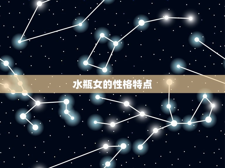 水瓶女当小三一般都转正(为何如此普遍)