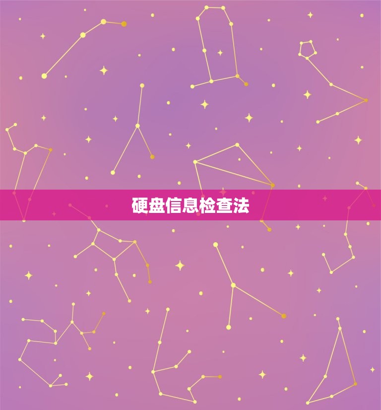怎么看硬盘是不是全新的(简单方法大介绍)  第2张