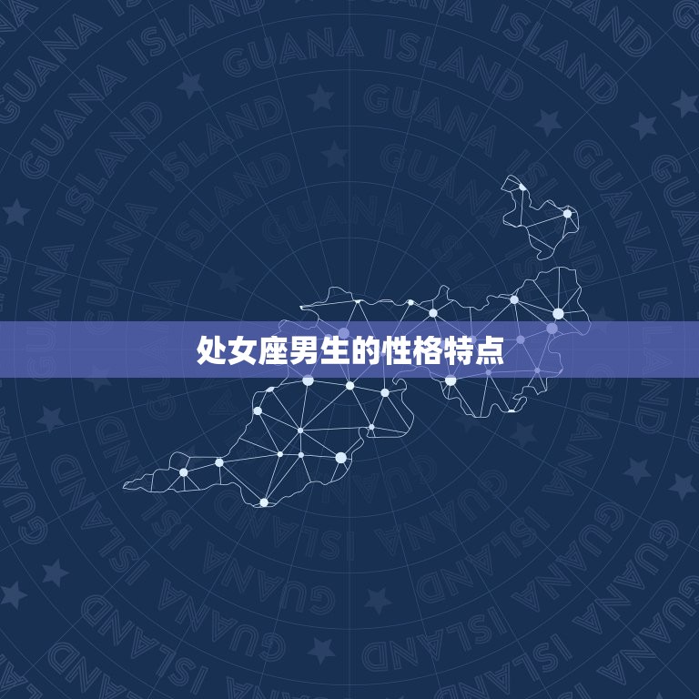 处座男注定爱上水瓶女吗(星座配对介绍)