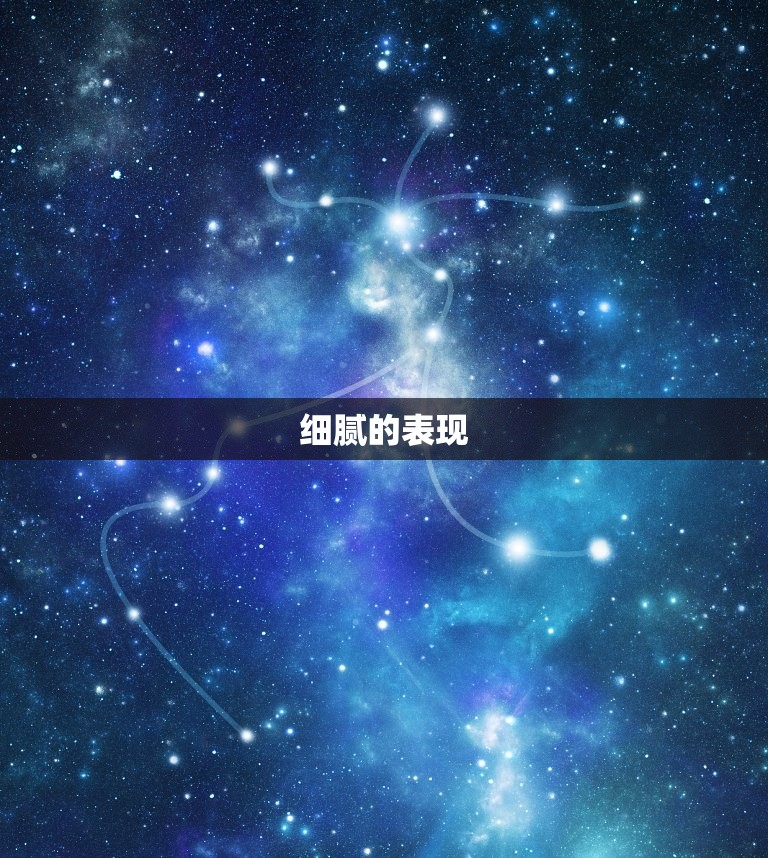 天秤女深爱一个人的样子(细腻温柔爱意无限)  第1张