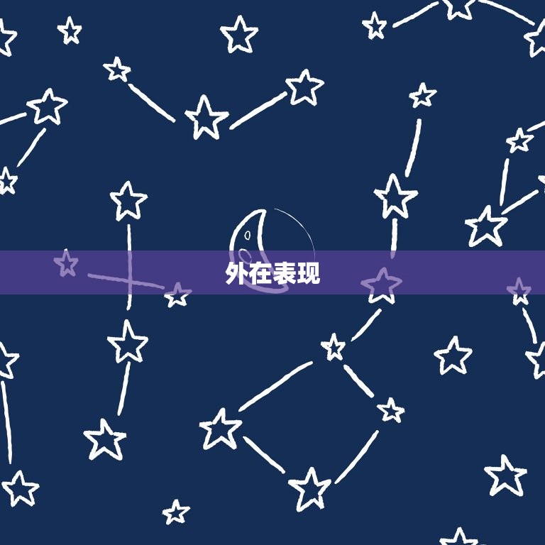天秤男认定一个人的表现(如何看待一个人的品质)