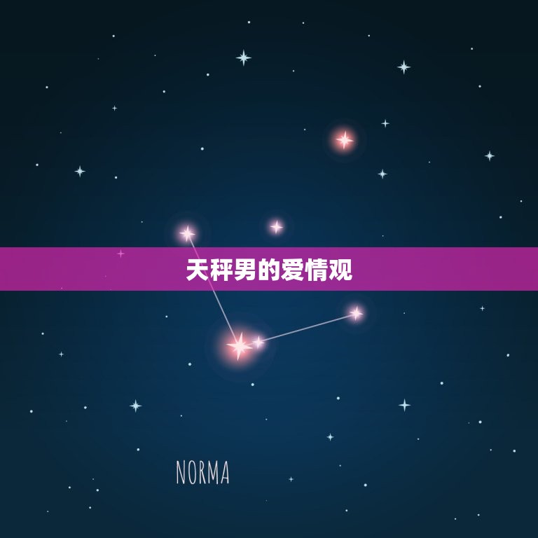 天秤男什么时候会强吻你(介绍天秤男的爱情秘密)