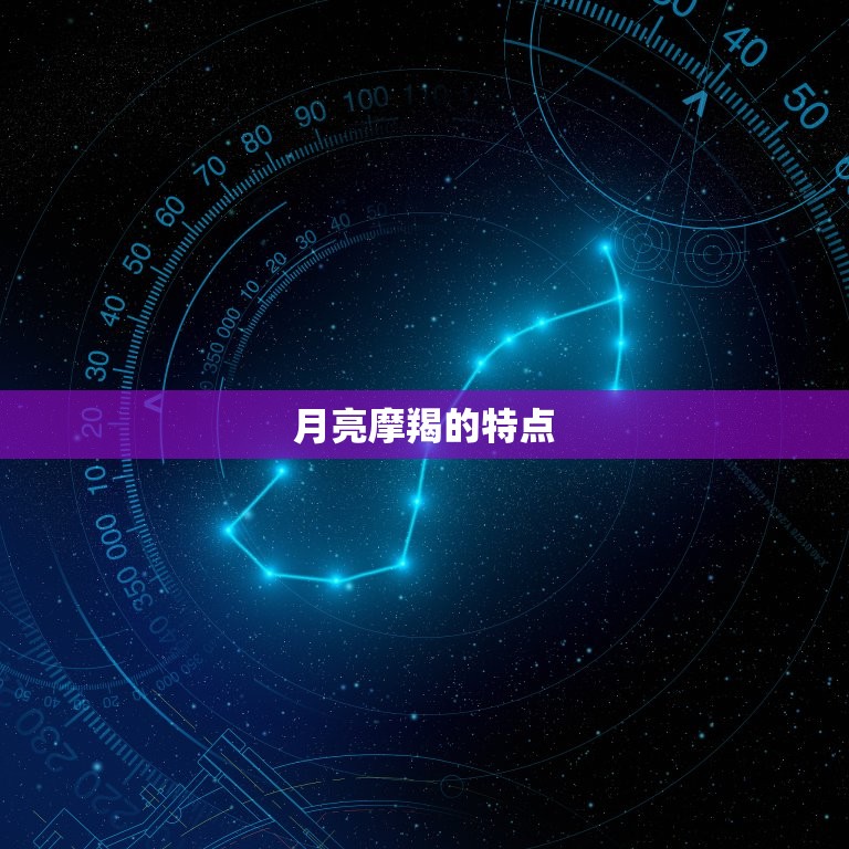 月亮狮子和月亮摩羯夫妻(星座配对分析)  第2张