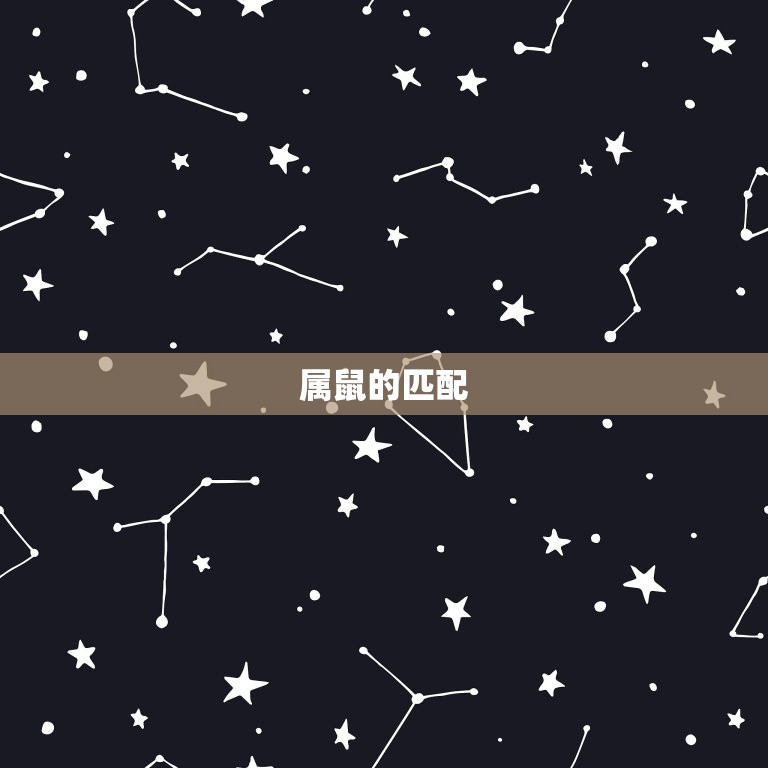 生肖属什么天秤座命(介绍匹配生肖)