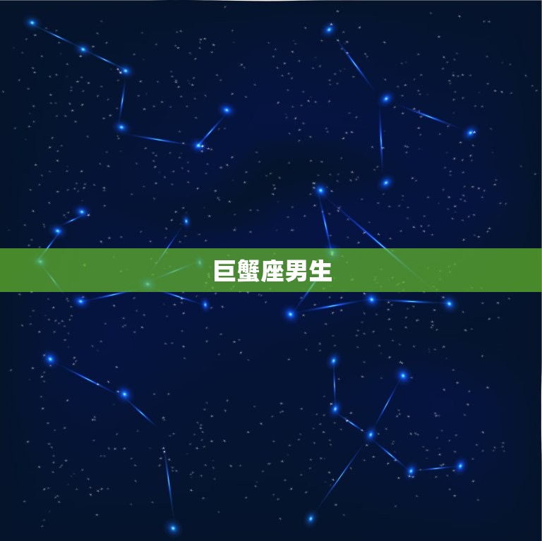 比女生还要可爱的星座男(十二星座排行榜)