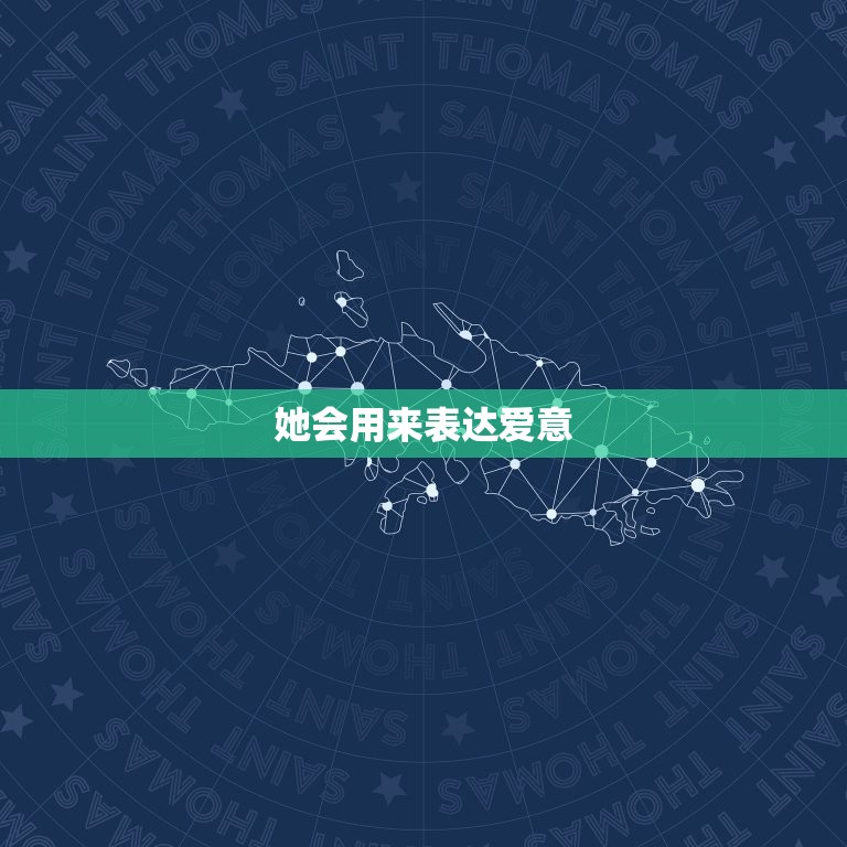 处女座女生爱一个的表现(细腻而深情的爱意)