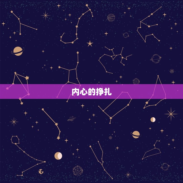 一个已婚男人动情的沉默(内心的挣扎与选择)