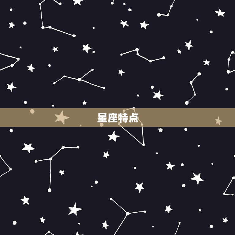 处座女为什么偏爱水瓶男(介绍星座配对的奥秘)