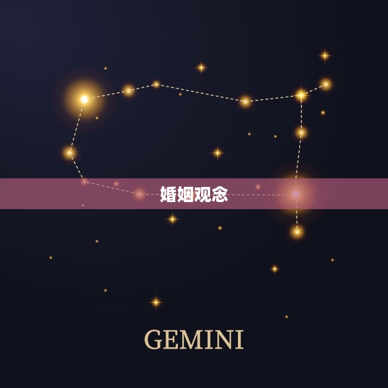 处座男会娶离婚的女人吗(介绍星座与婚姻的关系)  第2张