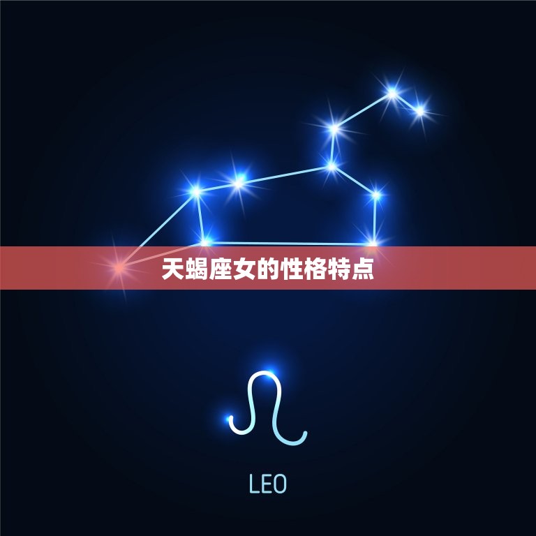 天蝎座女和摩羯座男配吗(星座配对分析)