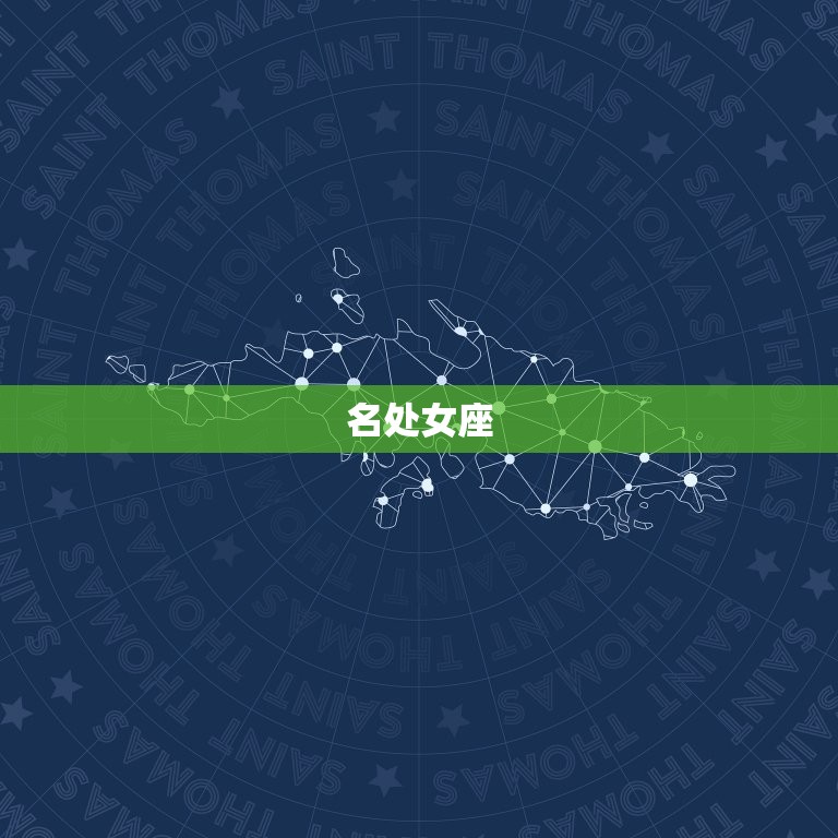 十二星座谁是学霸前五名(介绍星座学霸排行榜)  第1张