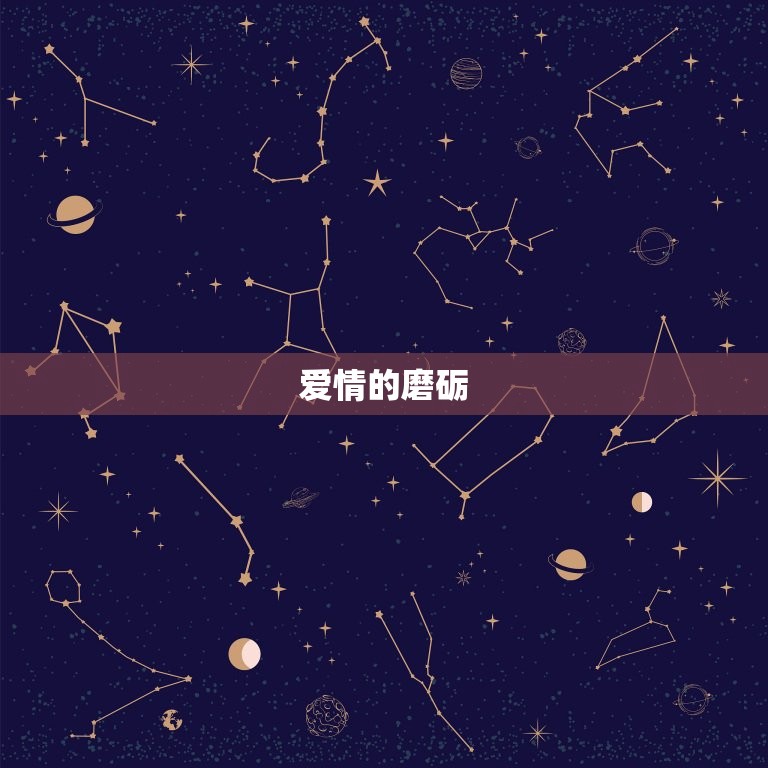 处座女放弃一个爱他的人(坚守初心宁缺毋滥)  第2张