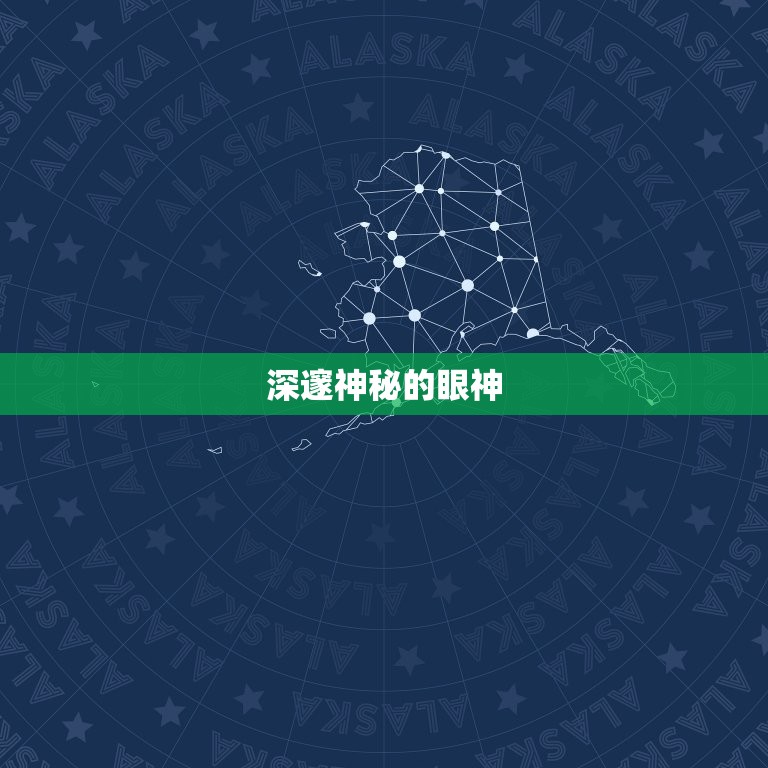 天蝎座的女孩的性格特征(深邃神秘独立自信)