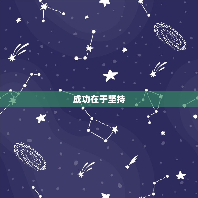 9月29日出生的人命运(探秘命运多变成功在于坚持)  第2张