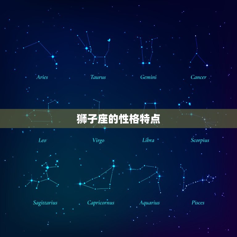 天蝎座vs狮子座谁厉害(星座大战谁是真正的)  第2张