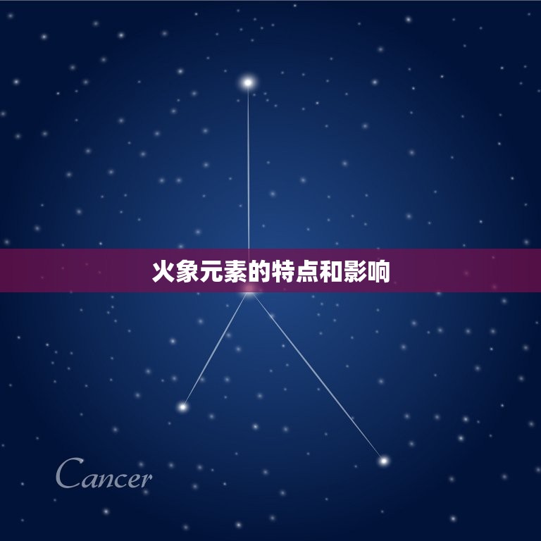 火象双重能量(讨论星座上升和月亮都是火象的影响)  第1张