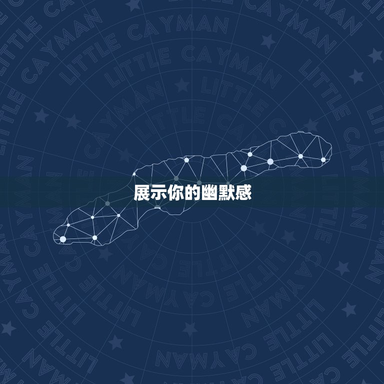 嘴笨的人如何和妹子聊天(5个简单方法让你轻松搞定)  第2张