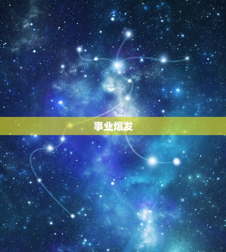 双子座男2023年运势(事业爆发感情升温)