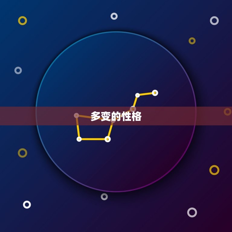 双子座男生性格脾气特征(介绍多变、善变、难懂)
