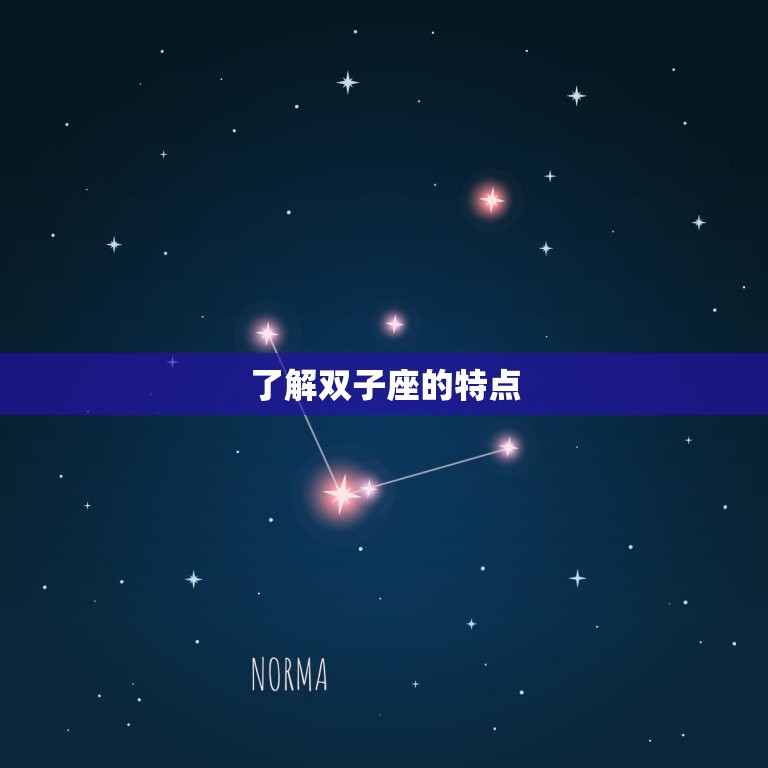双子座生日送什么礼物好(如何选出礼物)