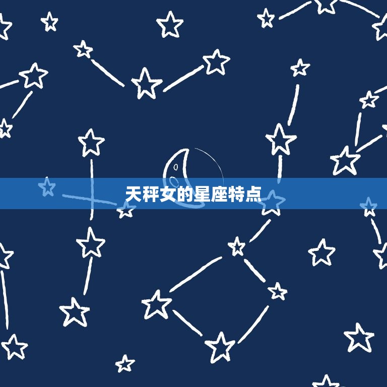 最适合双子男的星座女生(匹配天秤女的优雅与智慧)  第2张